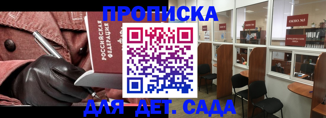 временная регистрация для всех в Ейске