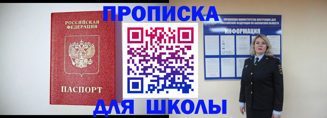 прописка от собственника в Ейске
