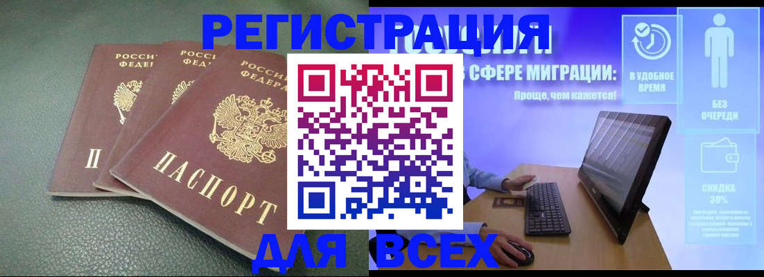 прописка штамп в Ейске