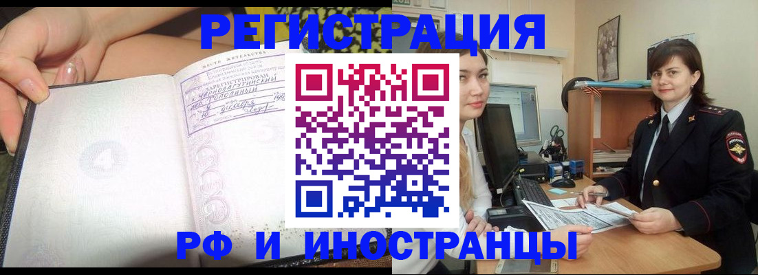 временная регистрация поиск в Ейске
