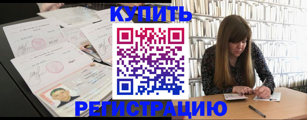 прописка 2025 в Ейске