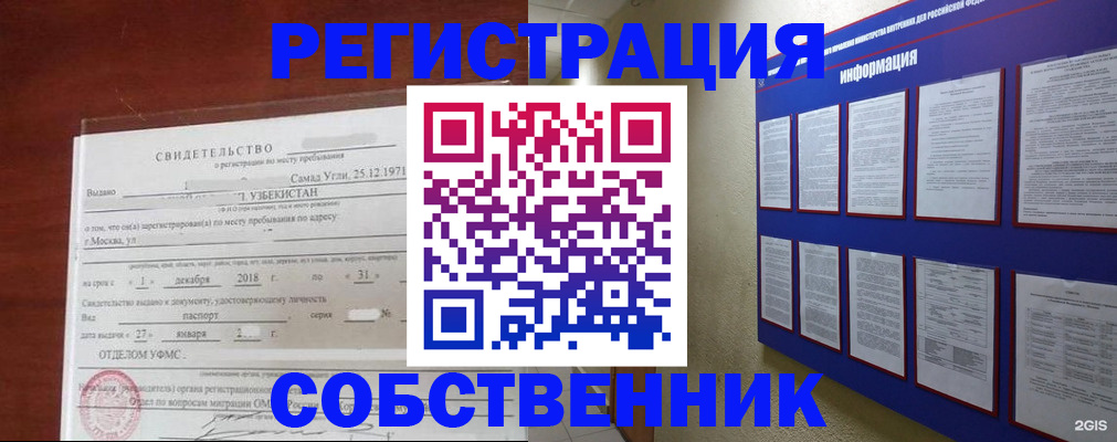прописка в квартире в Ейске