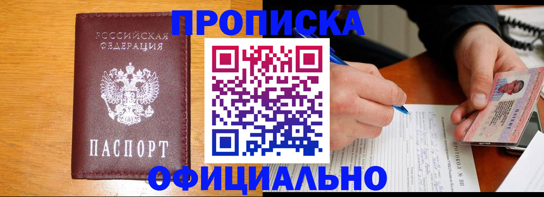 прописка для кредита в Ейске