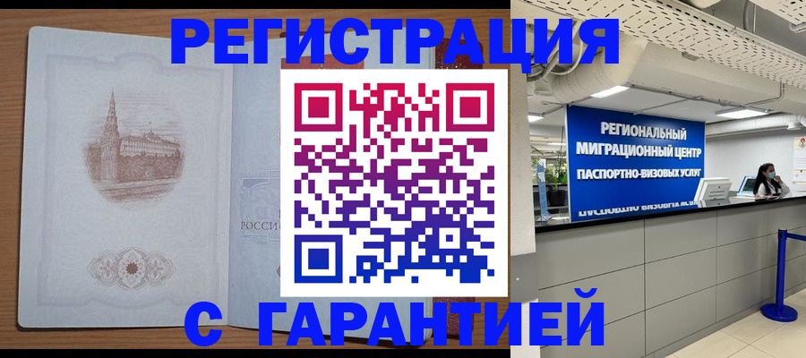 временная регистрация надежно в Ейске