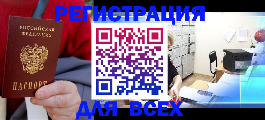 прописка для военкомата в Ейске