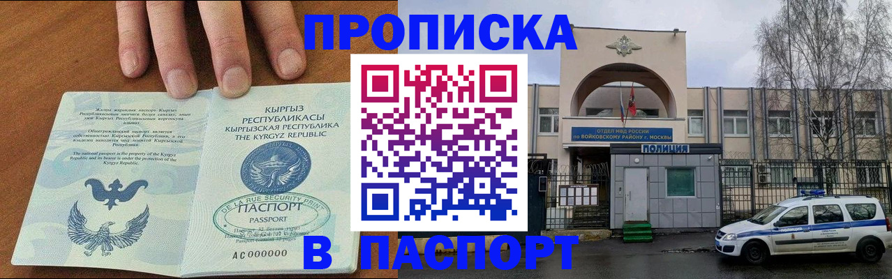 временная прописка в Ейске