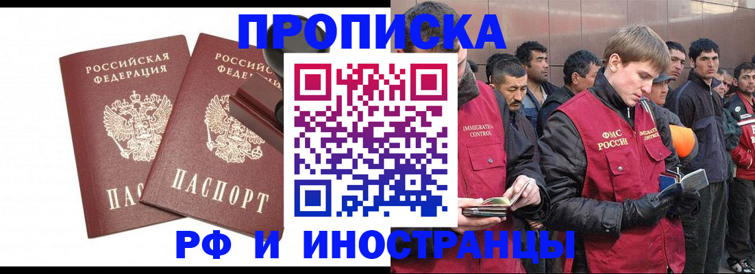 временная регистрация собственник в Ейске